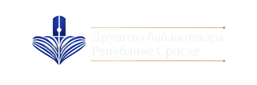 Друштво библиотекара Републике Српске