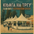 Сајам књига у Источном Новом Сарајеву