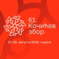 Богат програм “61. Кочићевог збора”